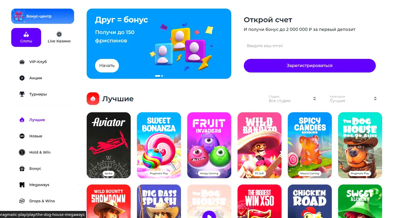 Приветственные бонусы казино Френдс